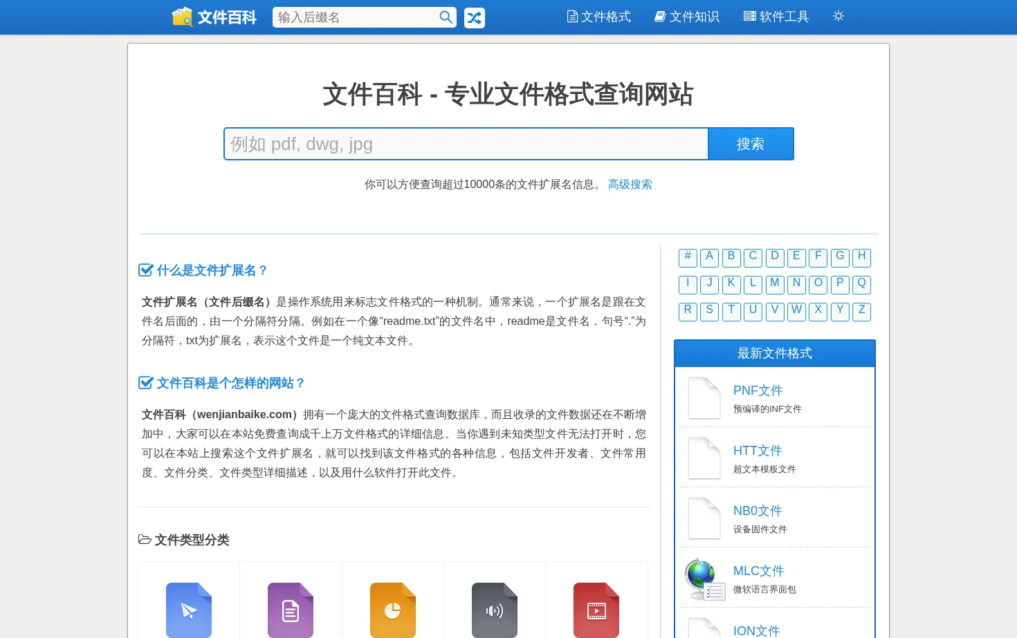 文件百科 页面快照